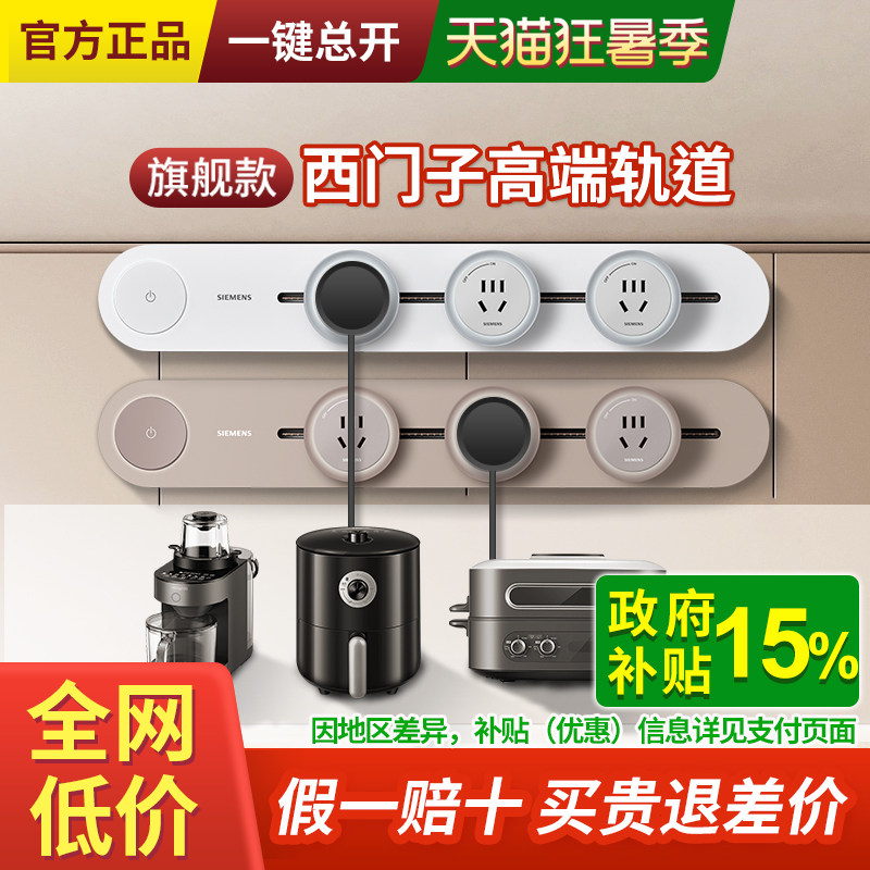 西门子轨道插座电力可移动导轨滑轨式插排无线厨房餐边柜旗舰款