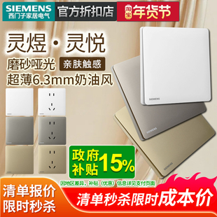 西门子开关插座面板超薄灵煜灵悦家用五孔带开关暗装白灰金色套餐