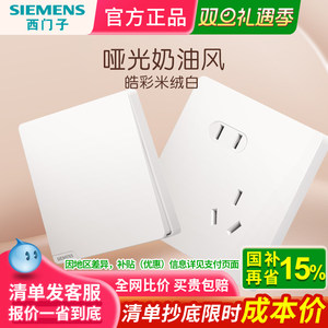 西门子插座开关面板家用皓彩米绒白墙壁五孔带开关双控全屋套餐