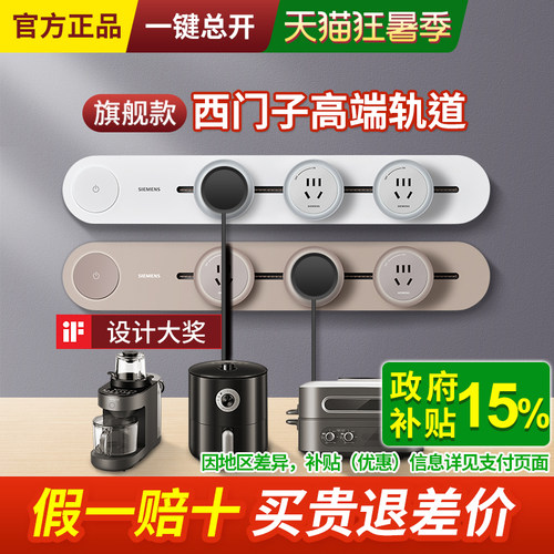 西门子旗舰款轨道插座