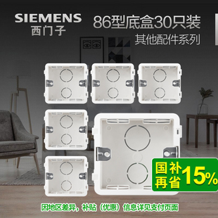西门子插座底盒线盒 86型开关插座盒接线盒 通用暗装底盒10只30只