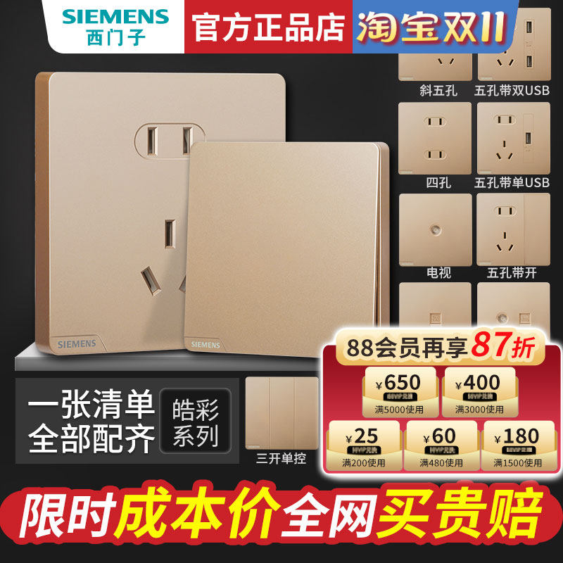 西门子开关插座面板全屋套餐86型16A一开五孔带USB电源家用皓彩金