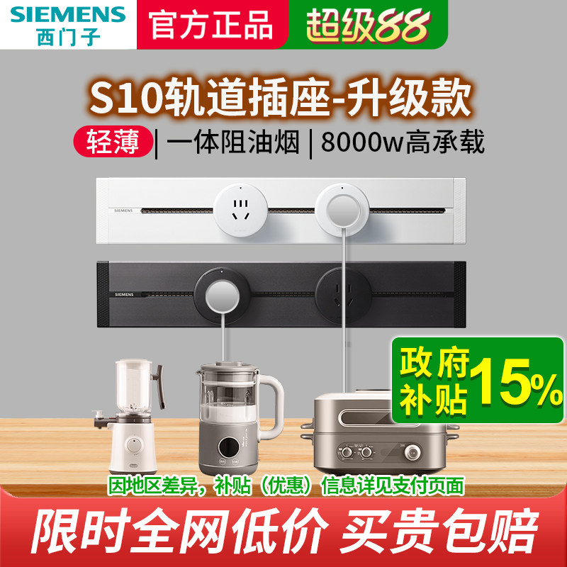 西门子轨道插座s10家用明装可移动滑轨壁挂式电力轨道厨房插座