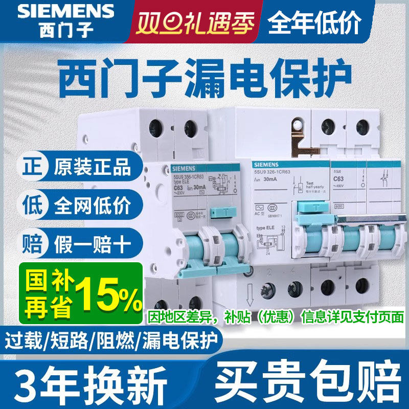 西门子漏电保护器空气开关