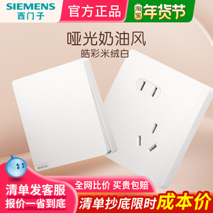 西门子插座开关面板家用皓彩米绒白墙壁五孔带开关双控全屋套餐