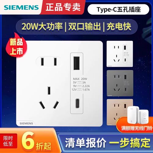 西门子五孔双usb45w快充