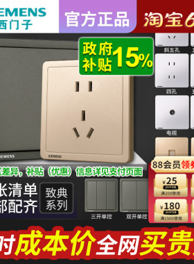 西门子开关插座面板家用墙壁暗装致典空调五孔带开关双控白灰金色