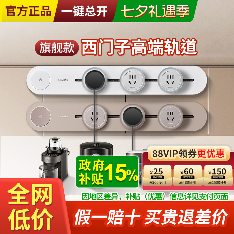 西门子轨道插座电力可移动导轨滑轨式插排无线厨房餐边柜旗舰款
