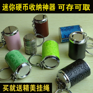 创意迷你小存钱罐一元硬币收纳神器收纳盒筒硬币储存桶零钱罐便携