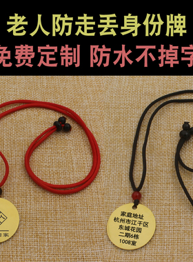 老年人防走丢神器项链老年痴呆老人防走失挂牌电话号码牌身信息卡