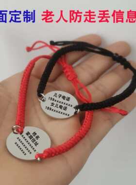 老人防走失信息号码牌定制手环