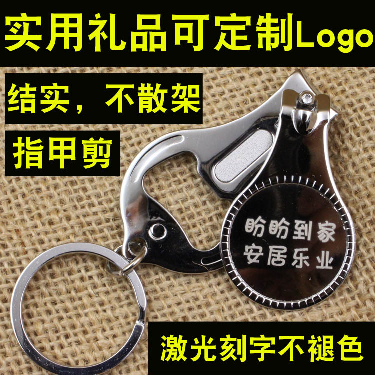 指甲刀定制logo可印字广告宣传小礼品搞活动送客户指甲剪钳钥匙扣