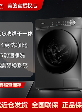 1.1洗净比美的MD100V36T洗衣机10kg全自动滚筒洗烘一体节能除菌螨