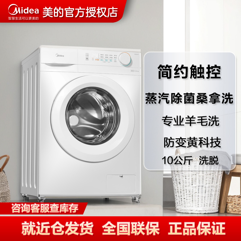 美的洗衣机滚筒洗烘一体机10kg