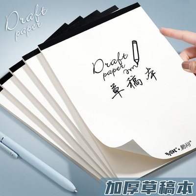 莱特加厚草稿本演草纸
