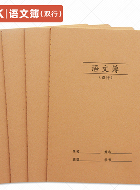牛皮纸双线语文本16k大号初高中小学双行本作业簿B5定制加印LOGO