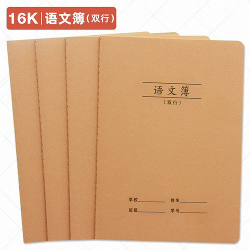16K学生统一牛皮纸双线作文本