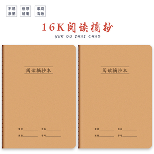 16K牛皮纸阅读摘抄本B5大号读书笔记本阅读记录本采蜜本好词好句