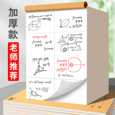 莱特牛皮纸多功能草稿纸