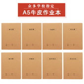 牛皮纸科目作业本A5小学生练习簿32K作文英语笔记本定制加印LOGO