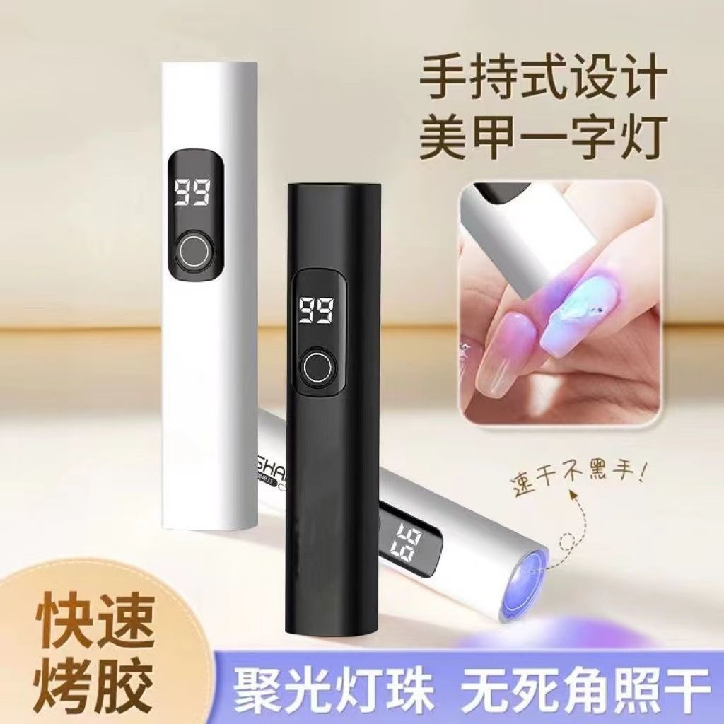 美甲灯新款液晶显示手持一字灯便捷持久续航快速烤干甲油胶不黑手