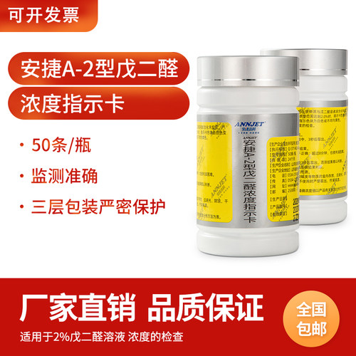 安捷戊二醛浓度指示测试50片/瓶
