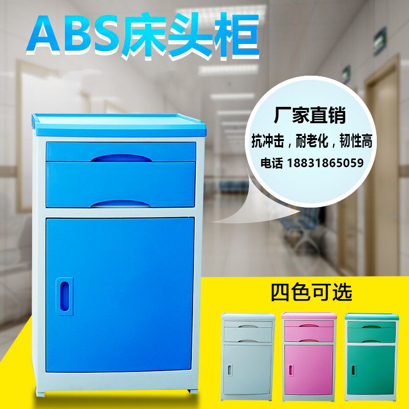 医用床头柜病床专用abs医院优惠