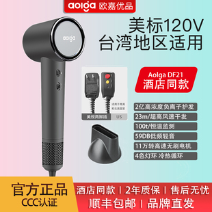 aolga欧嘉优品DF21美标120v美国台湾适用 酒店同款高速吹风机