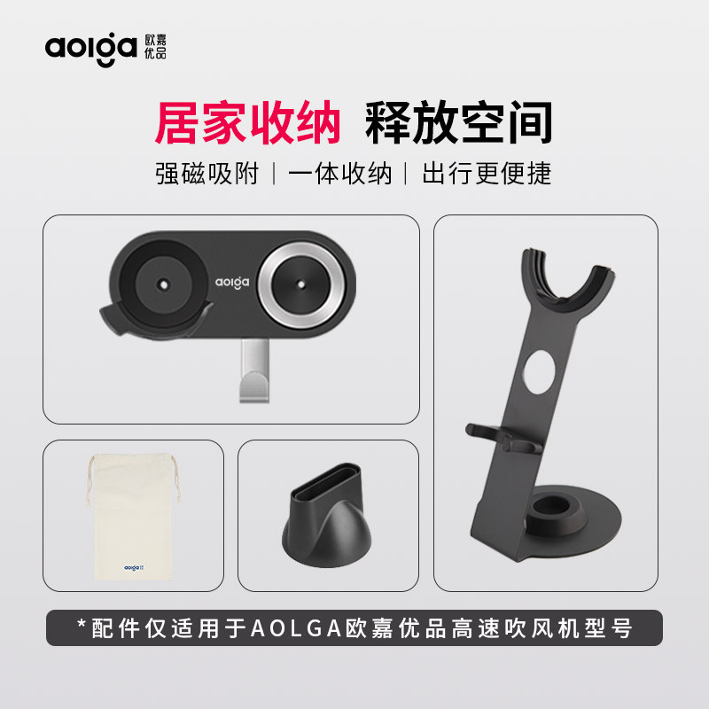 Aolga欧嘉优品专用配件 壁挂架 台式架 磁吸风嘴 收纳盒 礼品袋,收纳整理,吹风机防尘袋/罩/架,淘宝优惠券,粉丝福利购,淘宝优惠卷