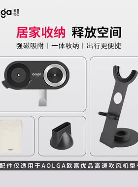 Aolga欧嘉优品专用配件 壁挂架 台式架 磁吸风嘴 收纳盒 礼品袋
