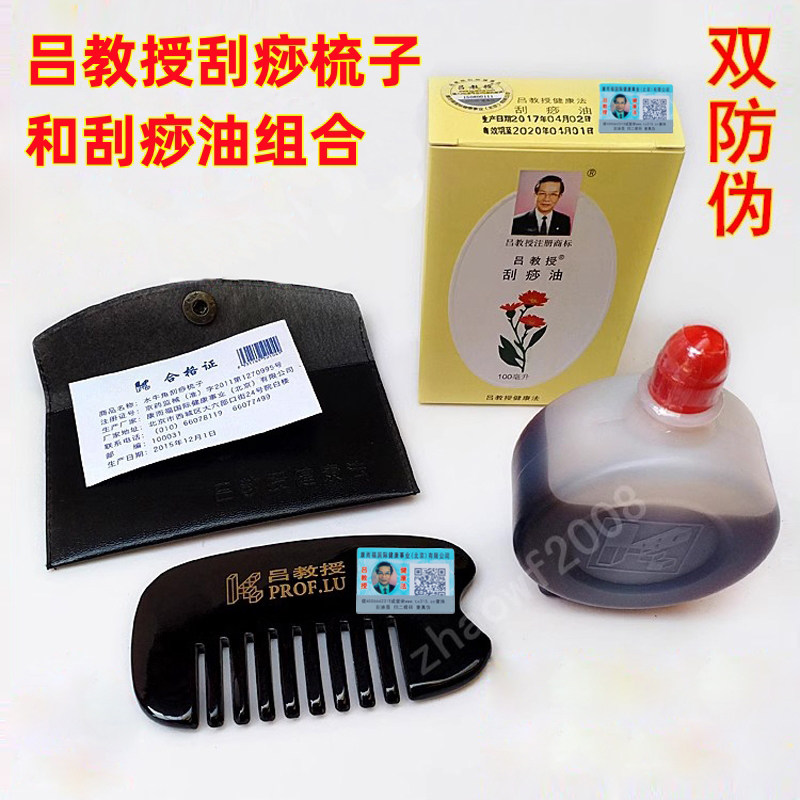 吕教授刮痧梳子美容院精油水牛角板按摩全身通用经络湿气开背点穴