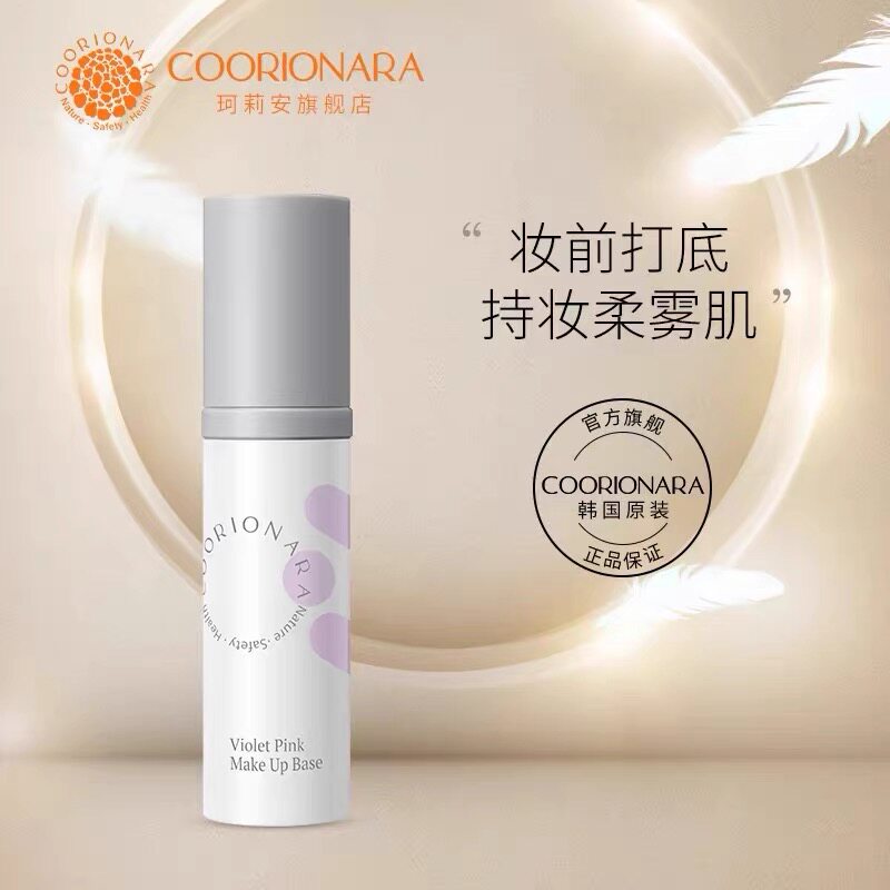 珂莉安隔离霜女韩国紫粉莹绿遮瑕保湿补水轻薄 防护隔离修颜提亮