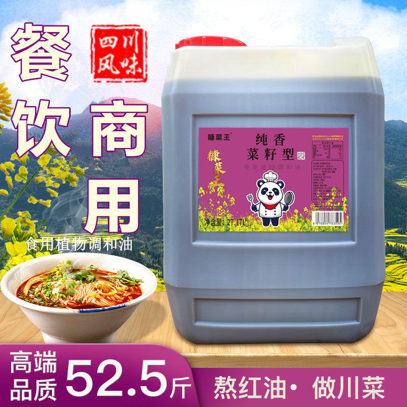 菜籽油食用油农家自榨四川非转基因包邮大桶50斤商用调和油食用油