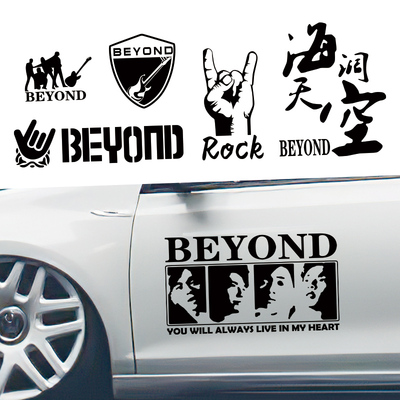 beyond乐队车贴海阔天空创意文字歌迷摇滚贴车身后窗反光划痕贴