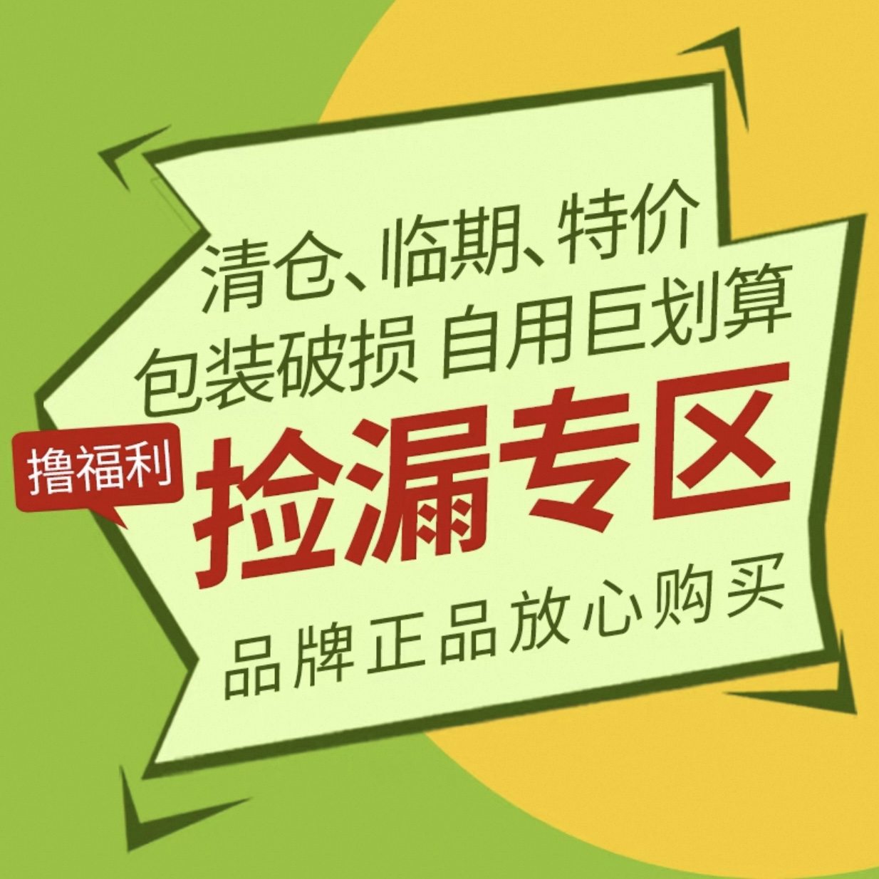 林清轩捡漏专区特价处理瑕疵品