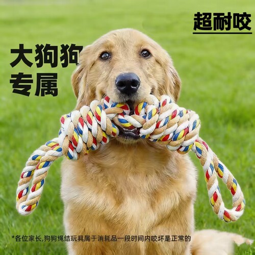 中大型犬磨牙洁齿耐咬拔河绳结