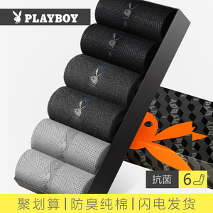 花花公子男士袜子男中筒纯棉防臭吸汗夏天薄款透气运动全棉秋潮