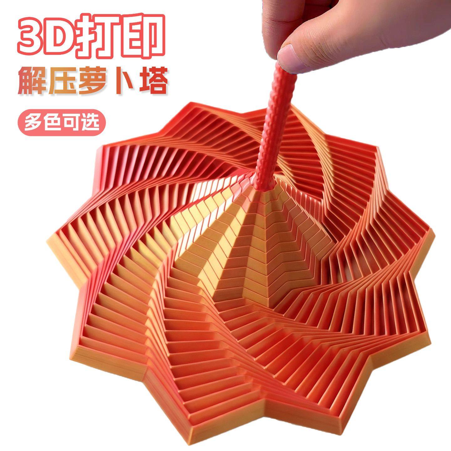 3d打印手柄六边形螺旋塔错觉立体旋转解压神器儿童玩具萝卜塔,玩具/童车/益智/积木/模型,捏捏乐/按按乐,淘宝优惠券,粉丝福利购,淘宝优惠卷