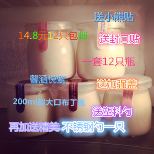 酸奶瓶 天天特价 玻璃 牛奶杯 布丁瓶无铅耐高温带盖200ml 果冻杯