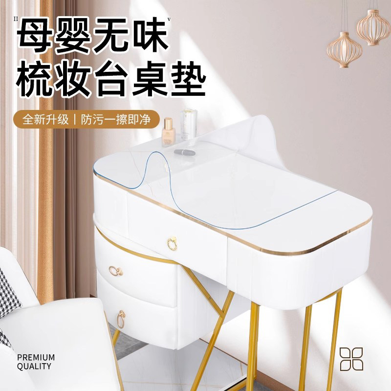 卧室梳妆台桌垫塑料轻奢风图片