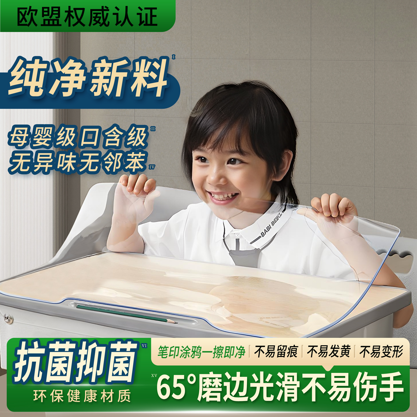 环保无味防笔印课桌垫