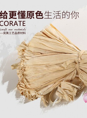 玉米皮手工材料编织用品