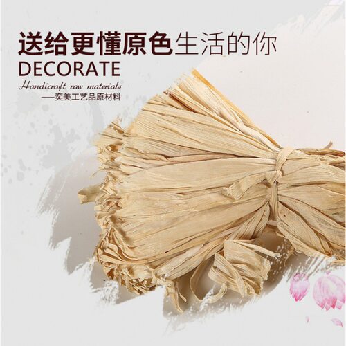 玉米皮手工材料编织用品