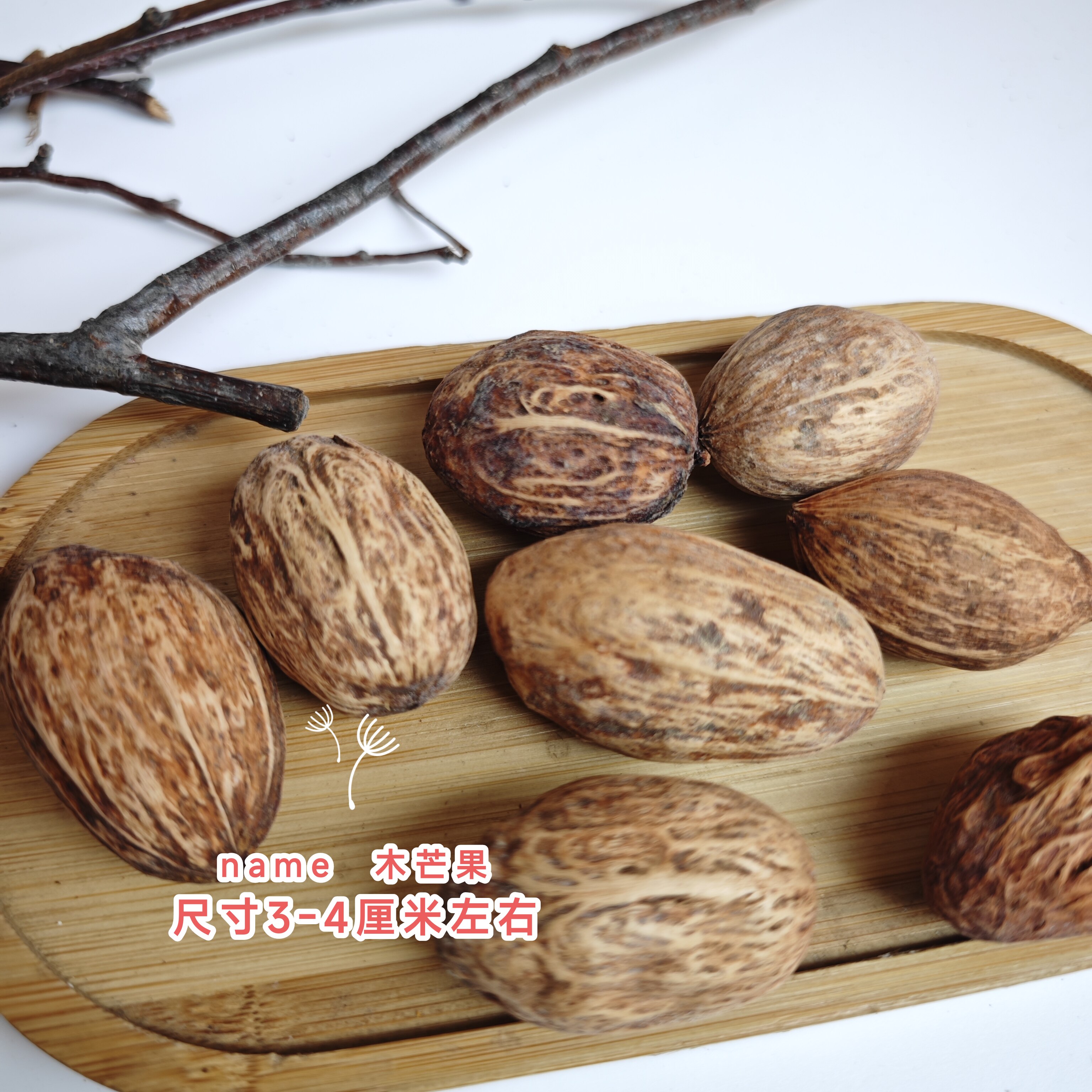 【木芒果】香薰香包香袋填充干花果实 植物干果装饰 天然鸟啃咬玩