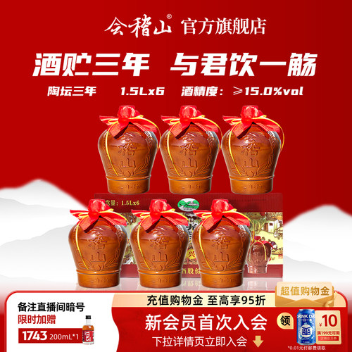 会稽山黄酒花雕酒三年1500ml*6坛