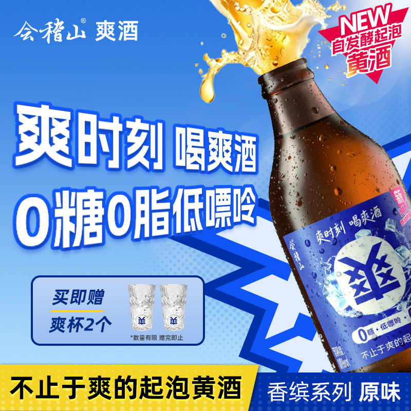 会稽山 香缤系列玻璃瓶爽酒正宗起泡黄酒8度290ml*12瓶装酒整箱