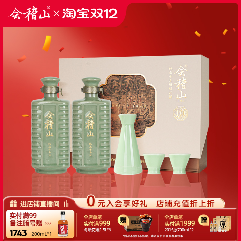 会稽山十年陈 绍兴黄酒纯正十年陈600ml*2礼盒正宗老酒糯米花雕酒