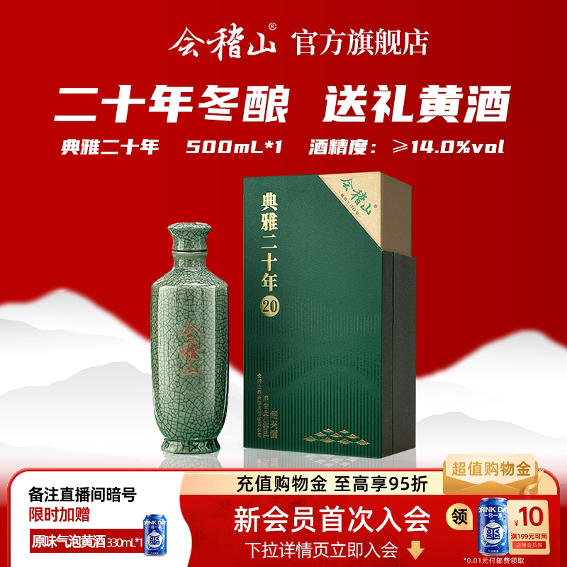 会稽山黄酒绍兴黄酒 礼盒碎瓷青瓷二十年陈花雕500ml高端宴会用酒