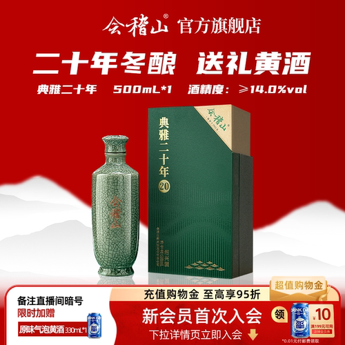 会稽山绍兴黄酒青瓷二十年500ml