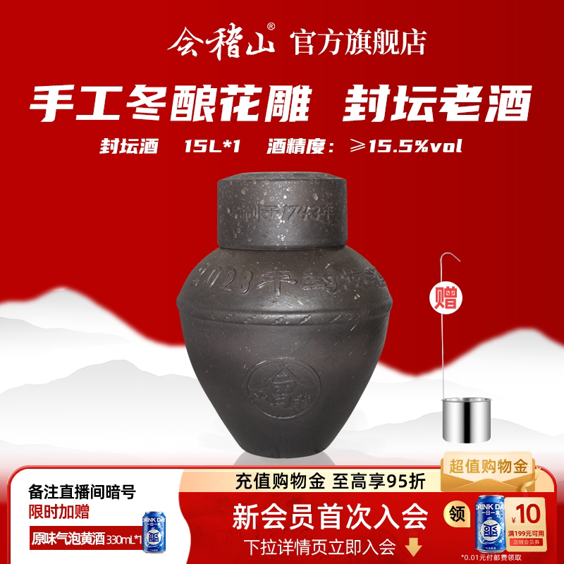 【刻字服务】会稽山黄酒2015-2024年手工冬酿花雕封坛老酒15L原酒